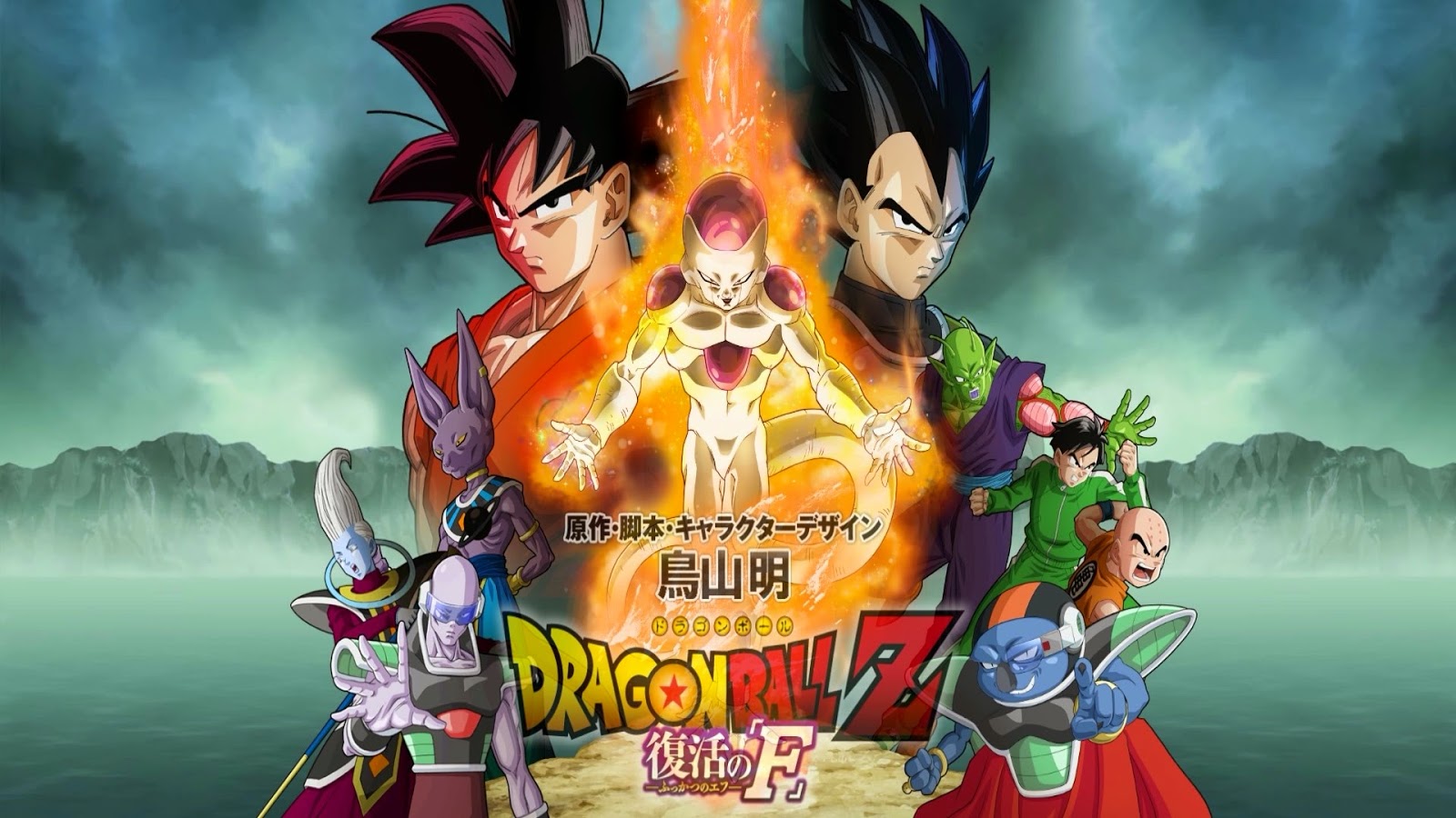 The Techno Droid Dragon Ball Z Resurrection F