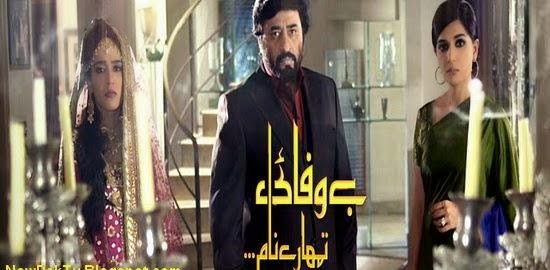BEWAFAE TUMHARAY NAAM EPISODE 4