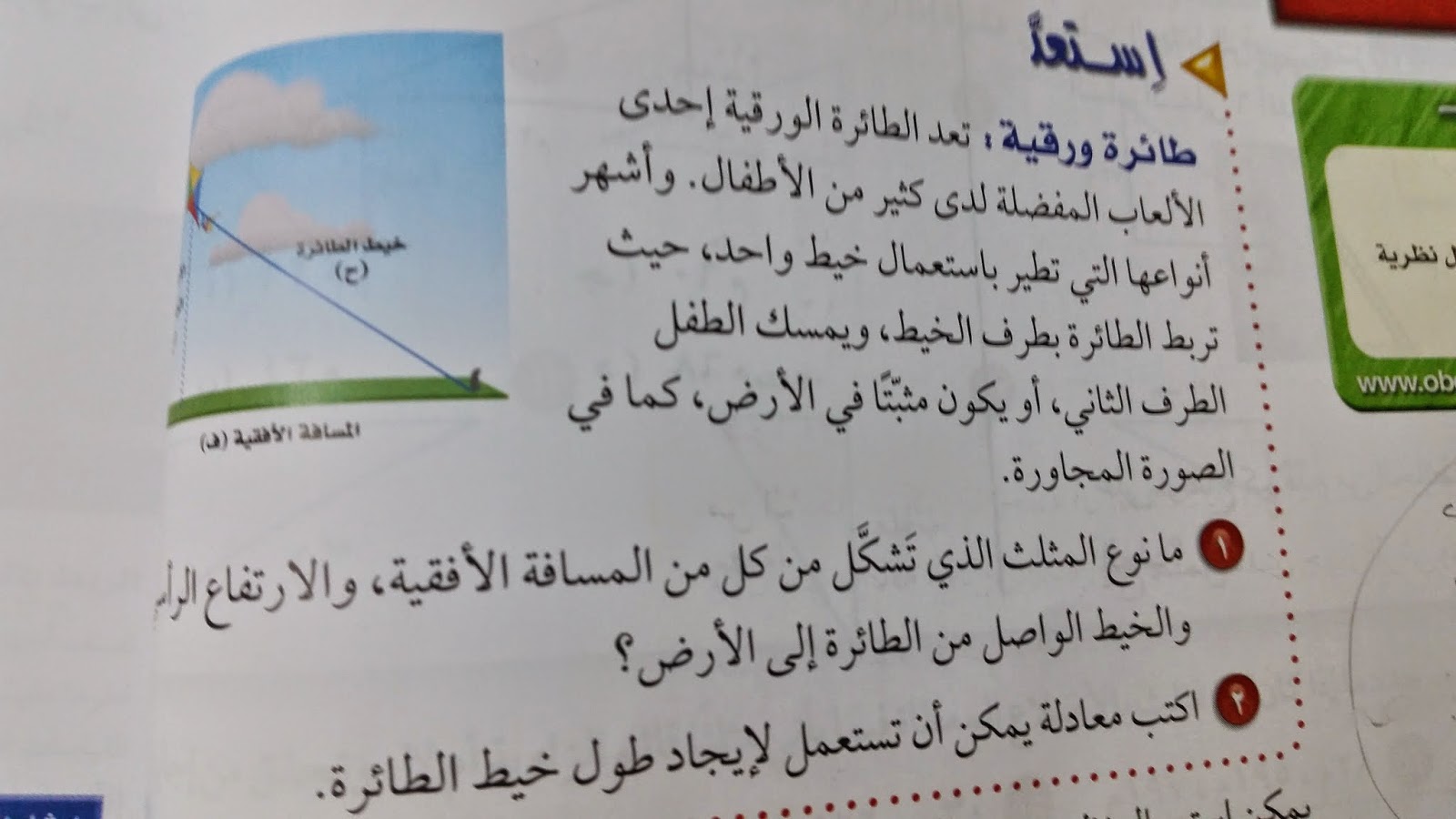 الصف الثاني متوسط بالمتوسطة الرابعة بأبي عريش أكتوبر 2014