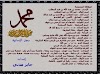 هدية الموقع - ( البطاقة المحمدية ) ، بمناسبة ذكرى مولد الصادق الأمين ، سيدنا "محمد" (ص) خاتم الأنبياء والمرسلين .