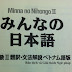 Minna No Nihongo ( Giáo trình trọn bộ 2 phần)