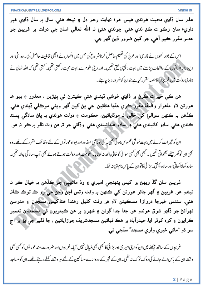 Maye Kheri-sabaq-ka-tarjuma-sindhi-notes-ix