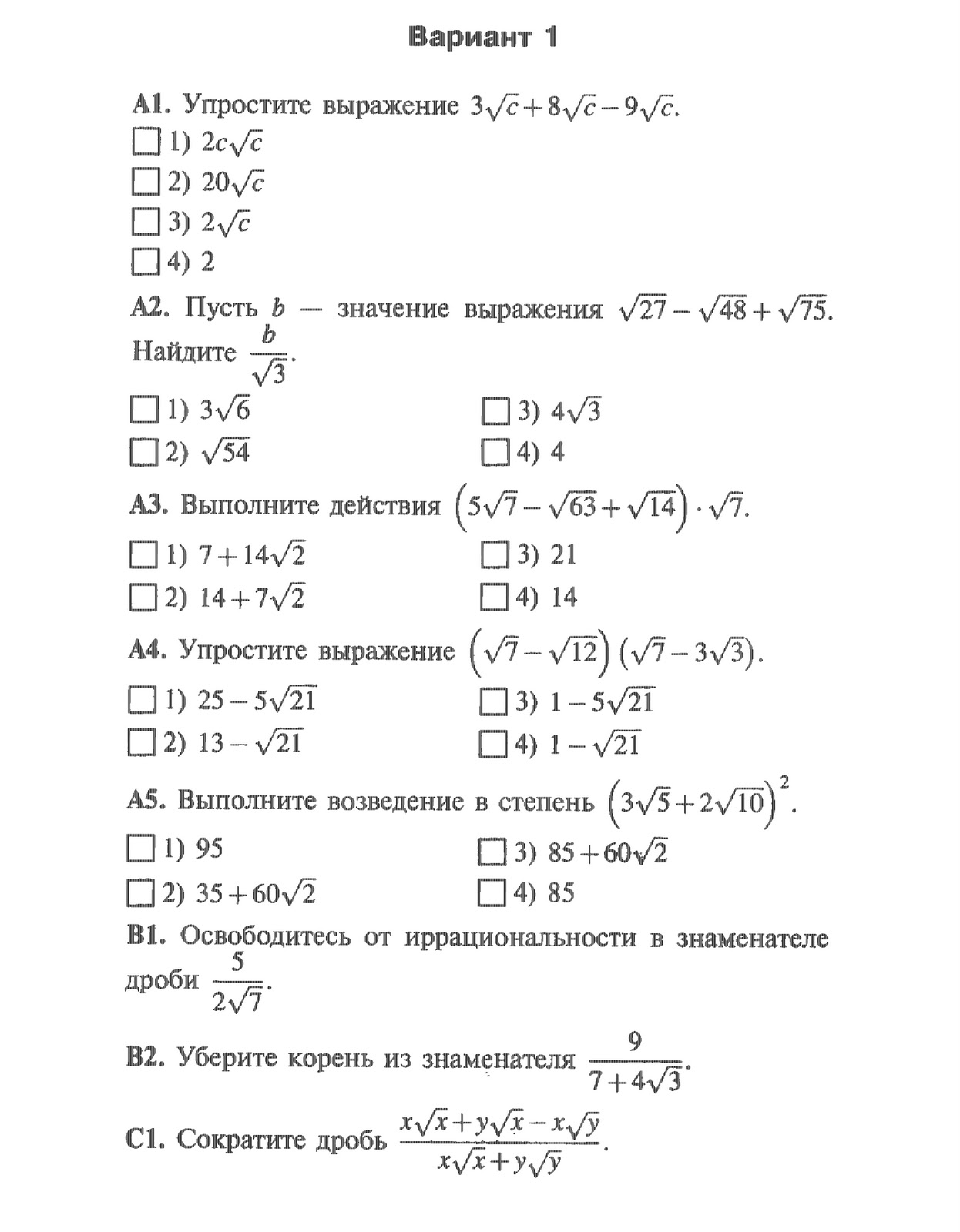 Решебник сокращение дробей с корнями 8 класс