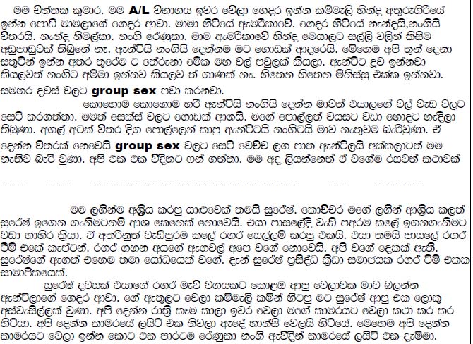 Sinhala Wela Katha Gossip Lanka