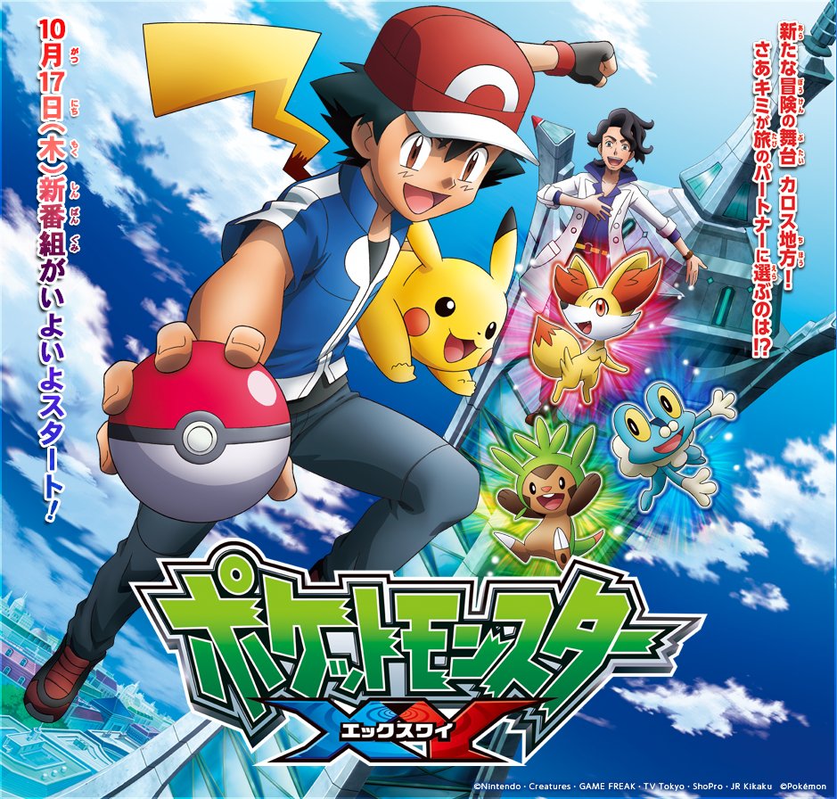 pokemon xy special