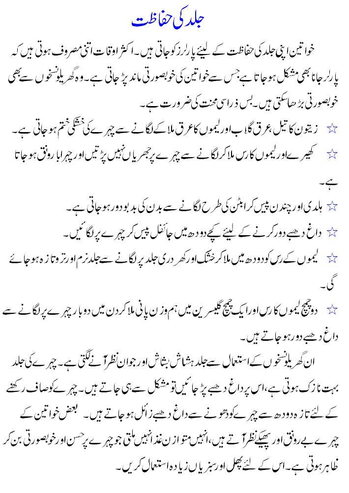 Urdu Tips For Hair Growth For Marriage First Night For Pregnancy