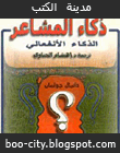 zka2elmasha3r