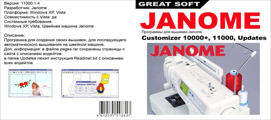 Janome Customizer 11000 Free Download