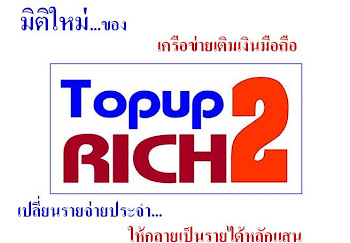 นักธุรกิจ Topup2Rich