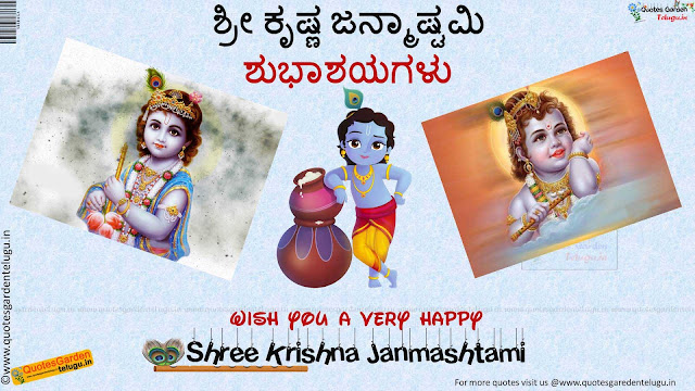 krishnashtami HDwallpapers Quotes Greetings wishes sms in Kannada