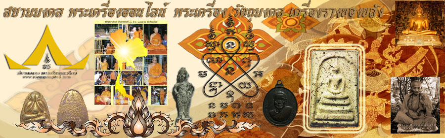 วัตถุมงคล