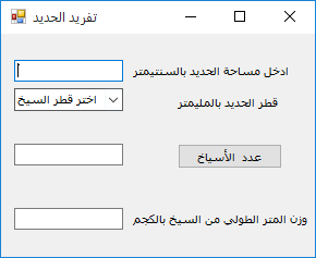 Future Civil برنامج صغير حساب كميات الحديد الازمه لاى منشاء