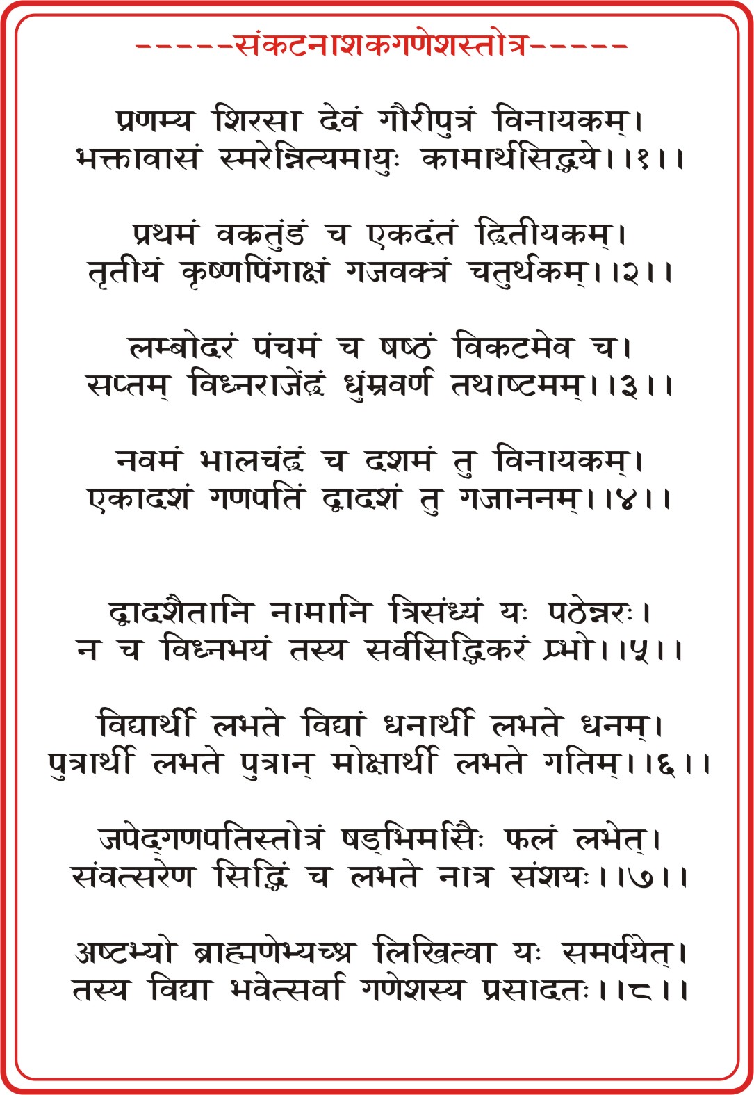 Maruti stotra sanskrit pdf Maruti stotra sanskrit pdf