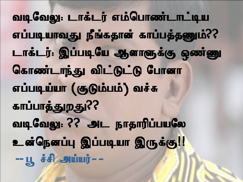 Tamil Jokes Jilljuck Kalyana Mokkai 101