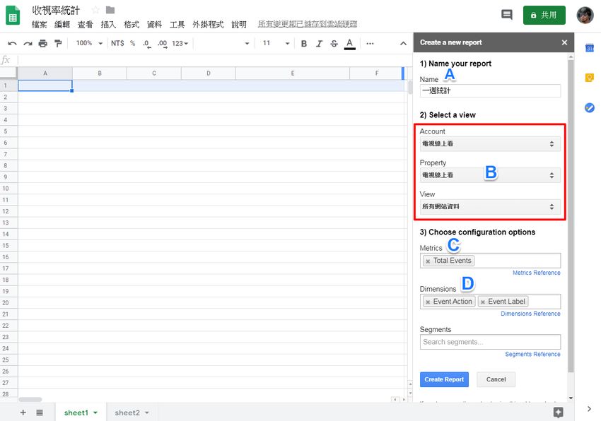 google-analytics-stats-save-to-google-spreadsheet-6.jpg-從 Google Analytics 撈點擊事件數據報表,儲存於 Google 試算表實作
