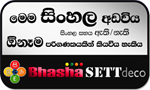 Get Sinhala