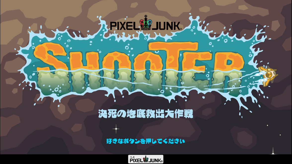 Pixeljunk Shooter レビュー 気の向くままにゲームブログ