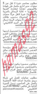 وظائف خالية من جريدة الشبيبة سلطنة عمان الاربعاء 24-04-2013 %D8%A7%D9%84%D8%B4%D8%A8%D9%8A%D8%A8%D8%A9+5