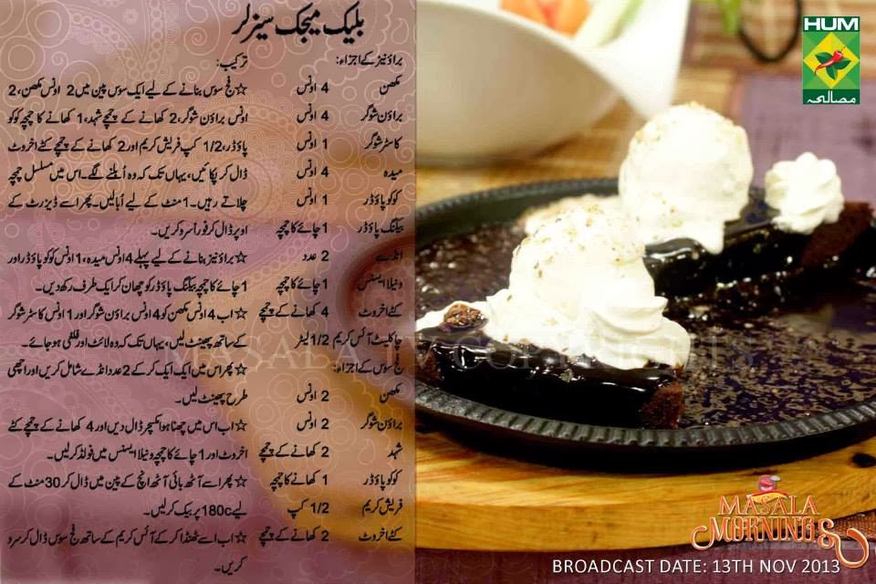 Chocolate Fudge Cake Recipe By Shireen Anwer Chocolate Fudge Cake Recipe By Shireen Anwer