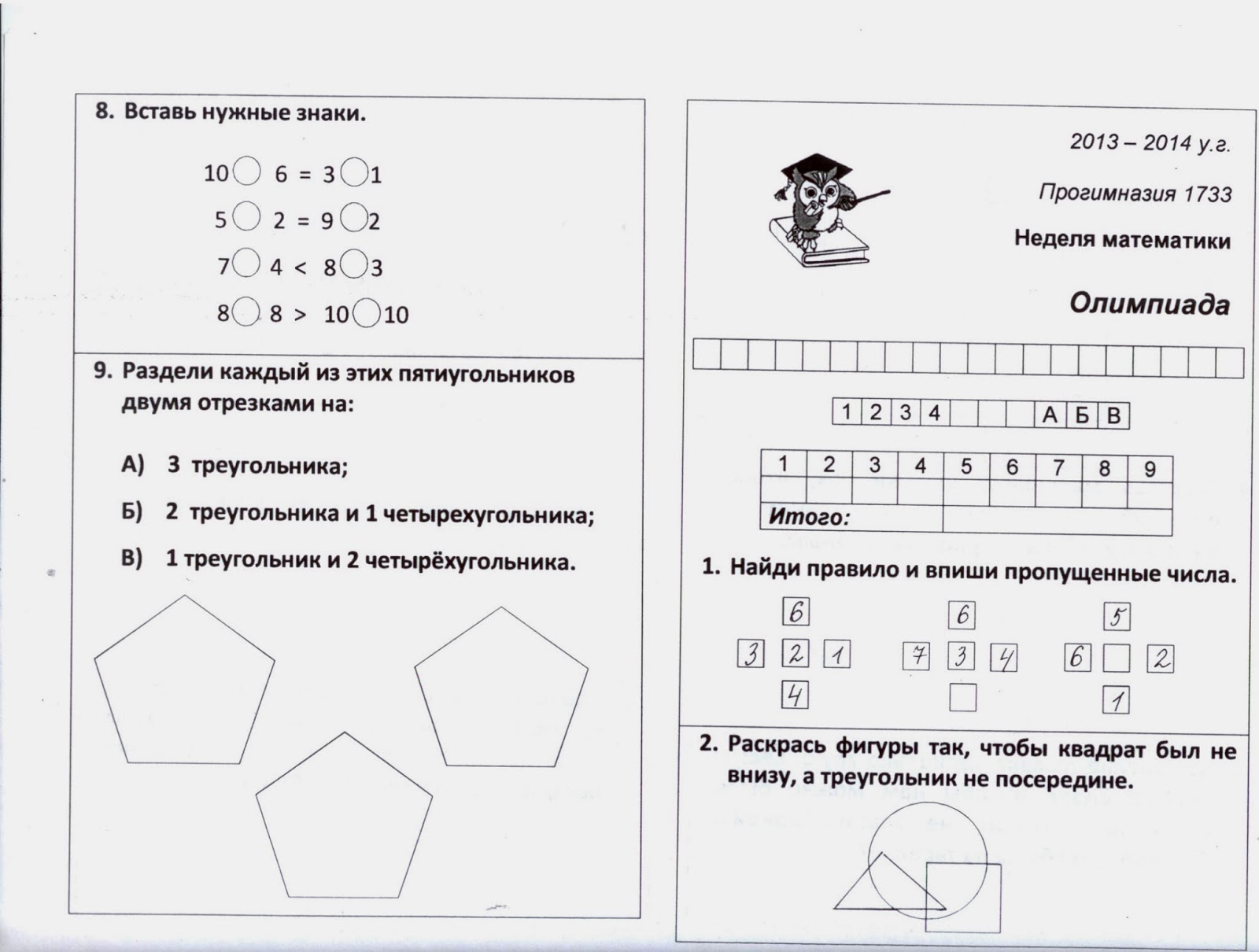 Олимпиадные задания по математике 8-9 класс с ответами