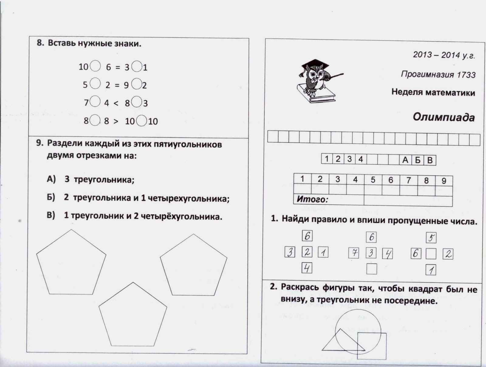 Конспекты занимательных заданий по математике в 1 классе