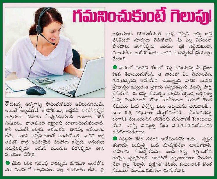 JOB AND CAREER TIPS IN TELUGU FOR WORKING WOMEN
