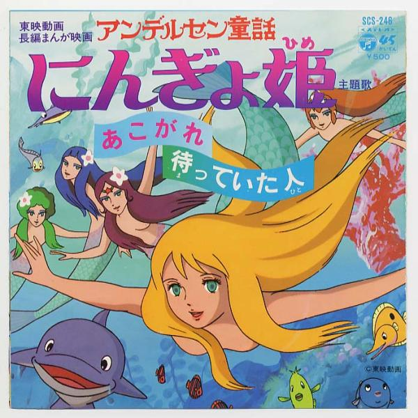 Download Elmanime Elma Skriver Om Anime Den Lille Havfrue Andersen Douwa Ningyo Hime Animeklassikeren 1975 Free Wallpaper Elmanime Elma Skriver Om Anime Den Lille Havfrue Andersen Douwa Ningyo Hime Animeklassikeren 1975 Free