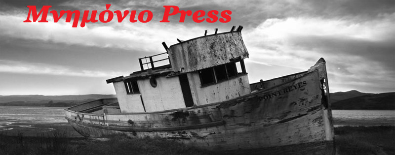 Μνημόνιο Press