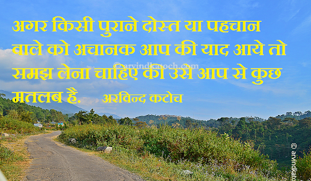 Old Friend, Hindi, Thought, Quote, पुराने, 