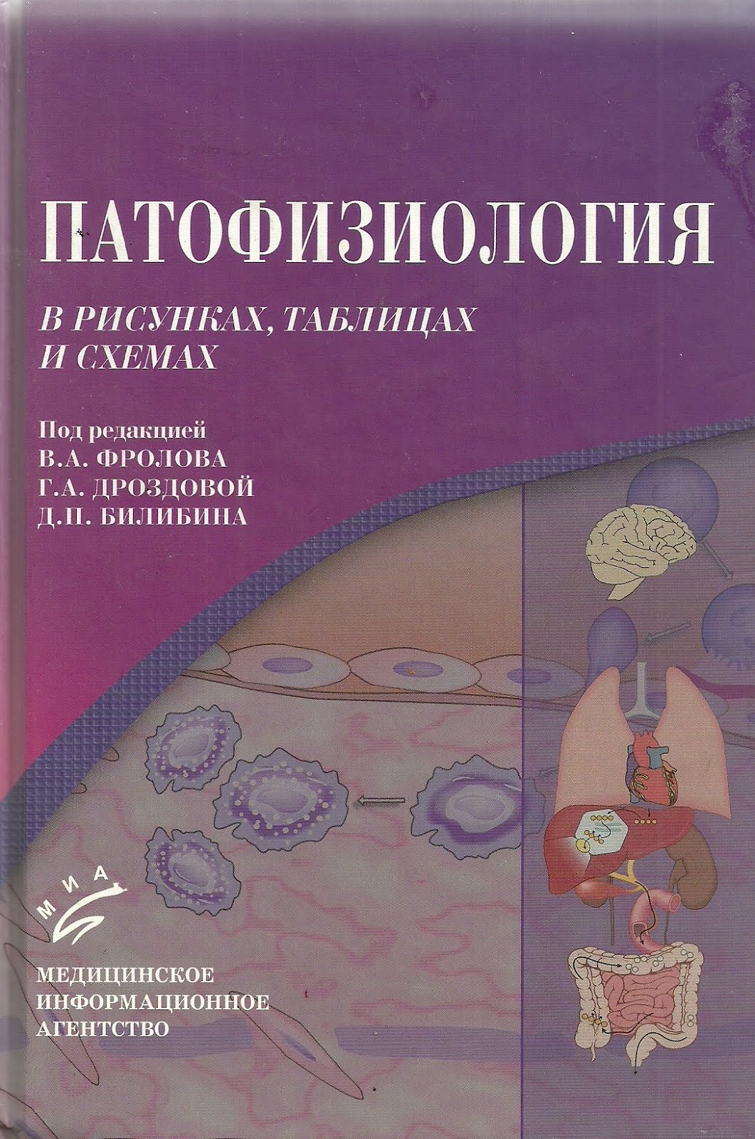 MANUAL DE FISIOPATOLOGÍA