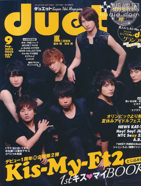 duet (デュエット) 2012年9月kis-my-ft2  japanese magazine scans