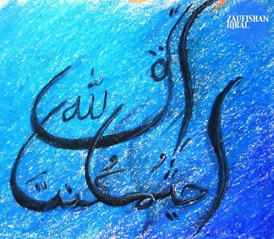 Beautiful Islamic Calligraphy Message Of Islam