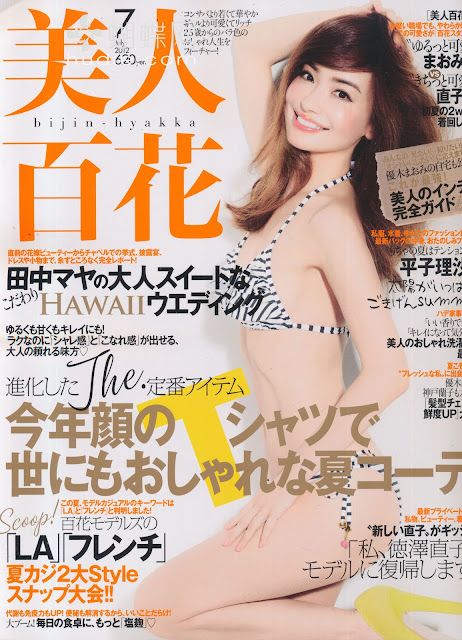Bijin Hyakka (美人百花) july 2012年7月 japanese magazine scans