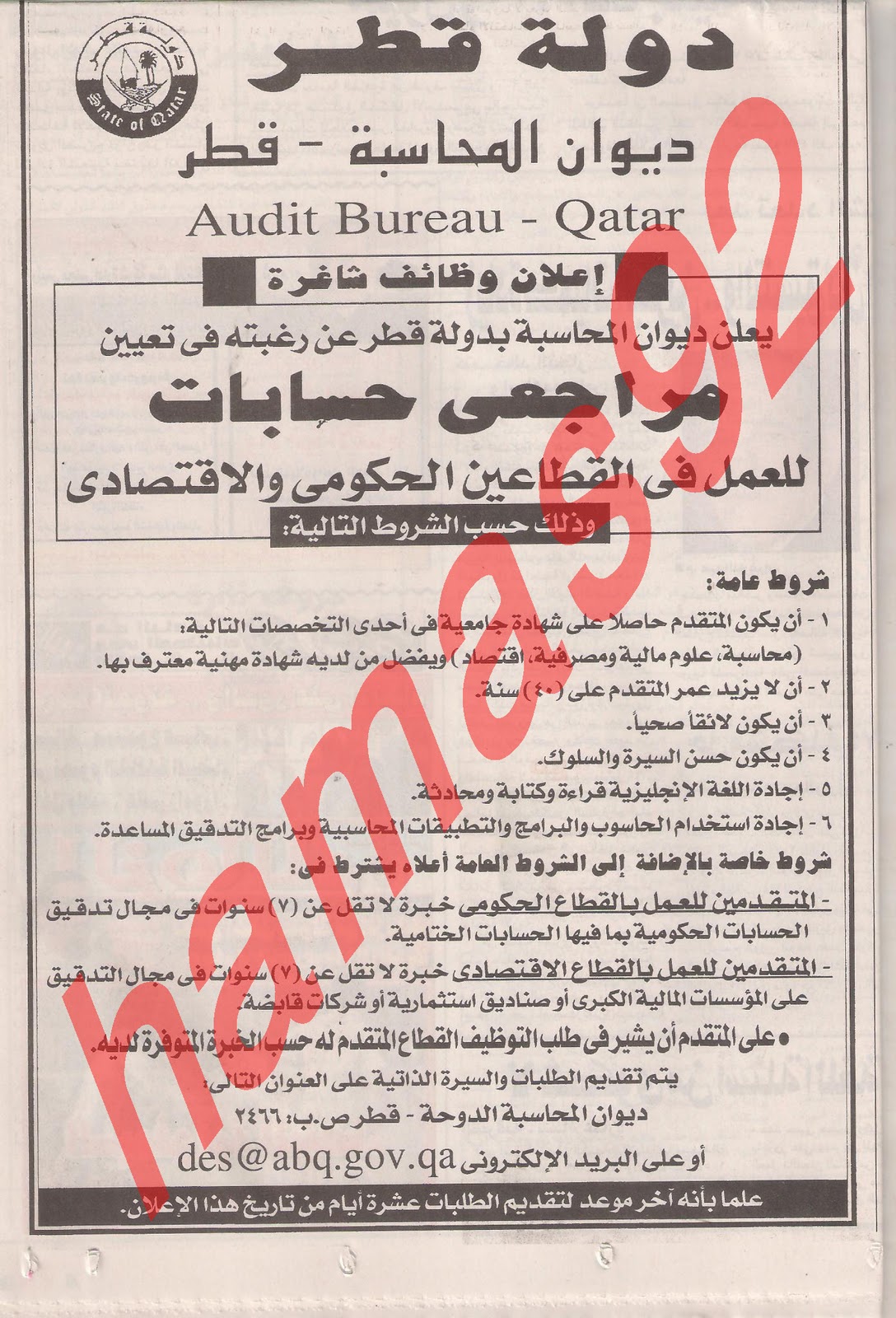 اعلانات وظائف جريدة الاخبار الجمعة 13 يناير 2012  Picture+020