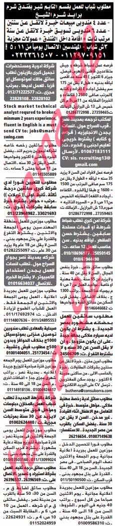 وظائف خالية فى جريدة الوسيط مصر الجمعة 08-11-2013 %D9%88+%D8%B3+%D9%85+18