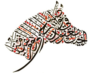 لوحات خط عربي علي اشكال الحيوانات calligraphy Arab 