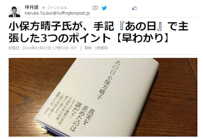   小保方晴子氏が、手記『あの日』で主張した3つのポイント【早わかり】