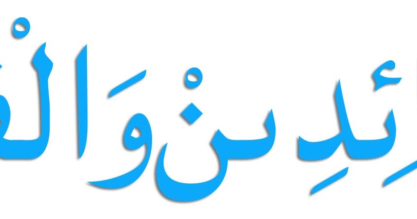 Tulisan Arab Minal Aidin Wal Faidzin Format Coreldraw