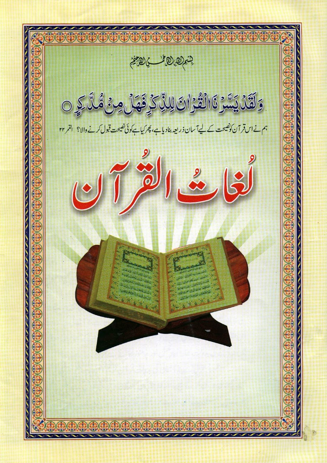 Lughat Ul Quran Urdu Pdf Download