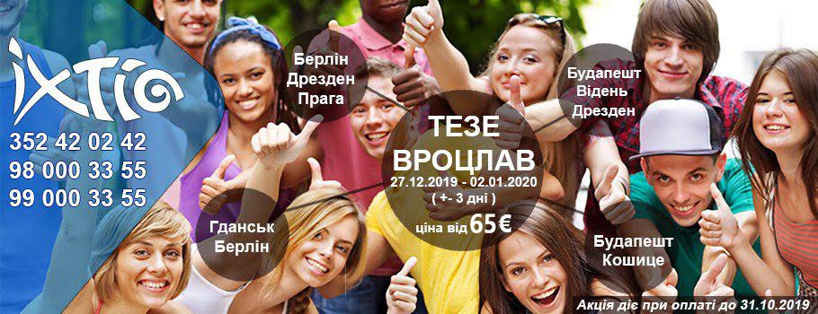 Паломницький центр ІХТІС - Паломницькі тури до Ізраїлю, Італії, Меджугор'я, Люрду, Грузії, Греції