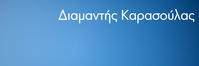 Διαμαντής Καρασούλας