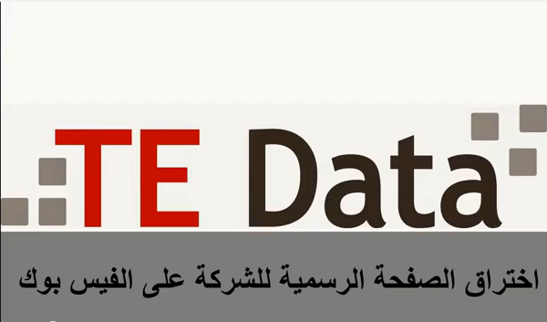 مشكلة توقف انترنت شركة Te Data Egypt عالم الكمبيوتر