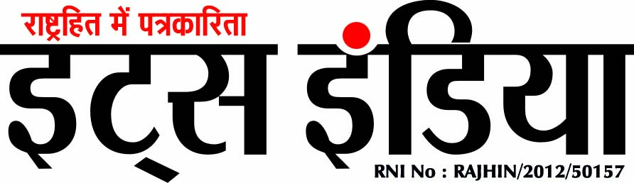 ITS INDIA - Hindi Newspaper - RNI No - RAJHIN/2012/50157