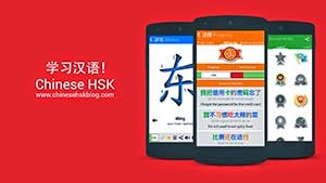 Chinese HSK Apps