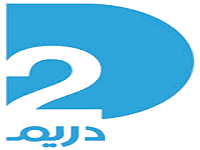 تلفزيون مباشر بث مباشر قناة دريم 2