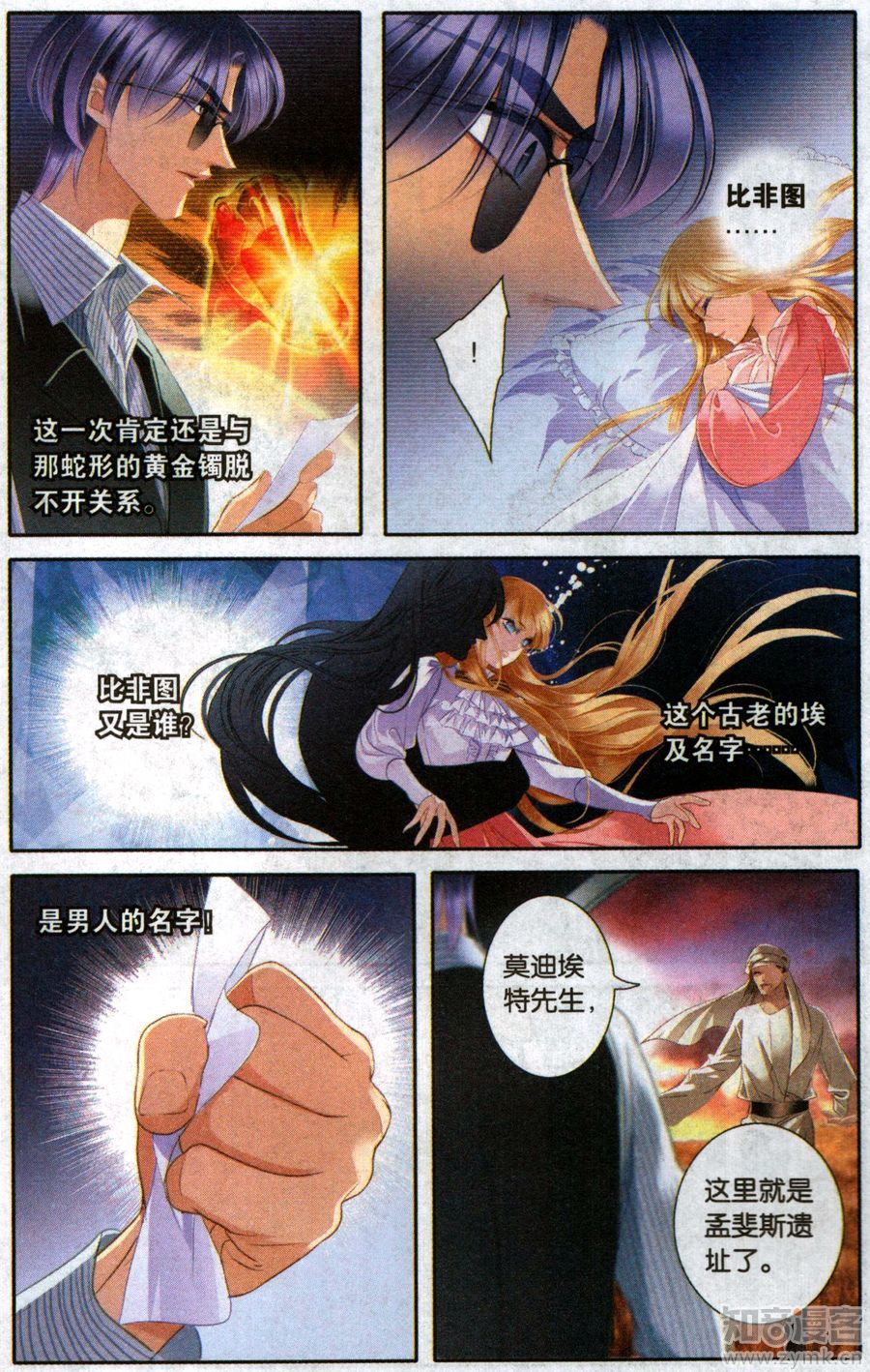 Sủng Phi Của Pharaoh chap 49