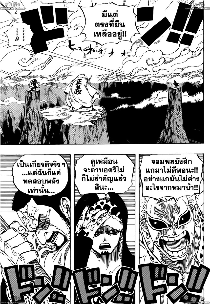 อ่านการ์ตูน One-piece713 แปลไทย อุโซแลนด์