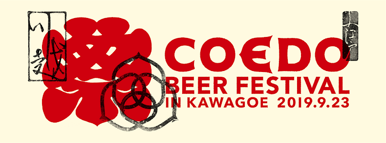 COEDO BEER FESTIVAL