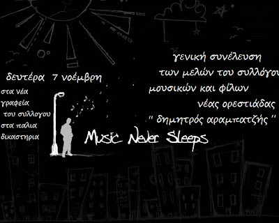 Δημητρός Αραμπατζής