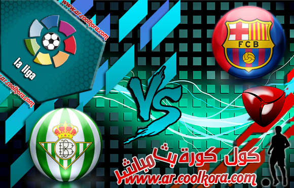 مشاهدة مباراة برشلونة وريال بيتيس 5-4-2014 بث مباشر علي بي أن سبورت مجانا Barcelona vs Real Betis مشاهدة مباراة برشلونة وريال بيتيس 5-4-2014 بث مباشر علي بي أن سبورت مجانا Barcelona vs Real Betis